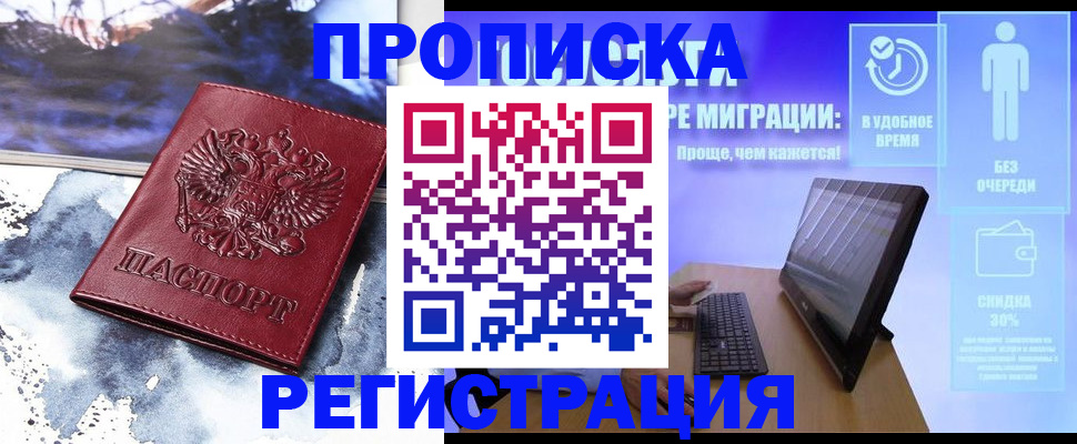 временная регистрация для школы в Белоозёрском