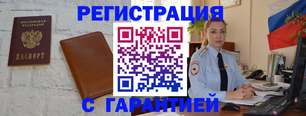 временная прописка в Белоозёрском