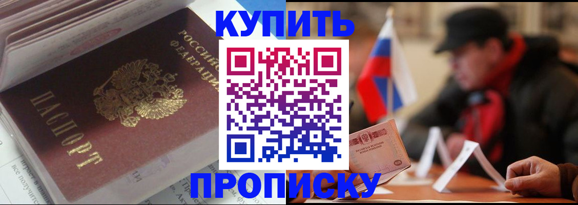 прописка гарантия в Белоозёрском