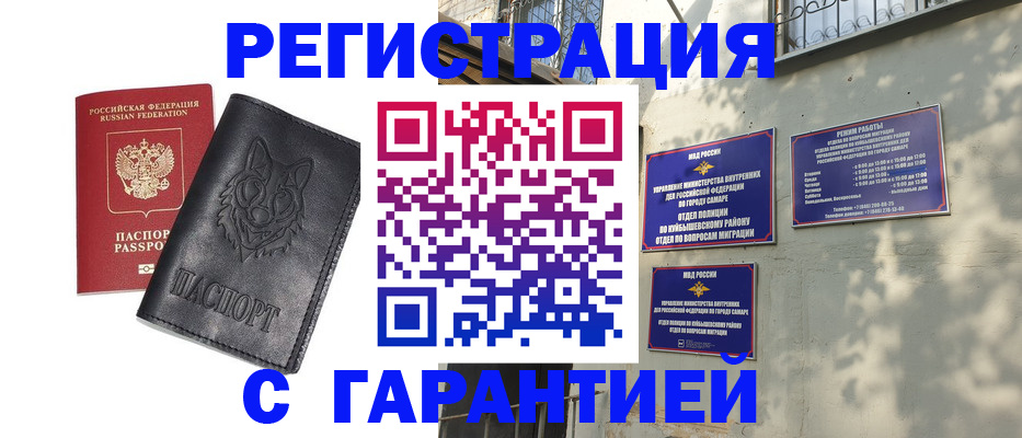 прописка в Белоозёрском