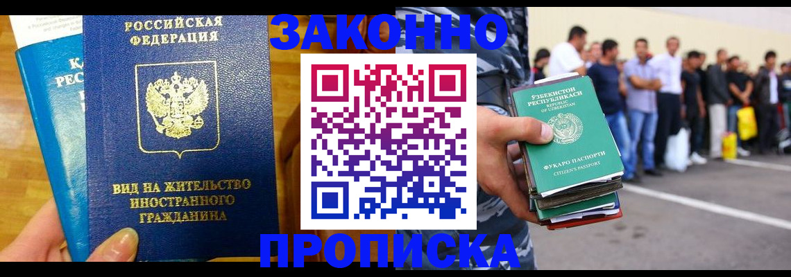 временная регистрация в квартире в Белоозёрском