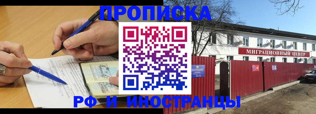 прописка иностранных граждан в Белоозёрском