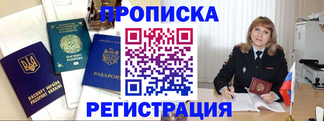 временная регистрация адрес в Белоозёрском